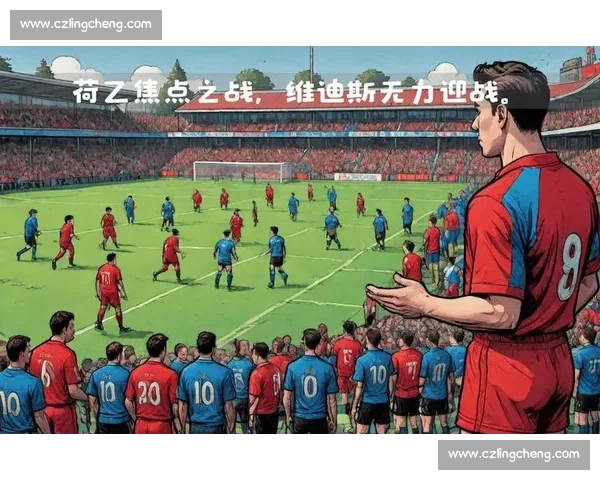 海尔蒙特对阵精英焦点之战赛前走势与胜负前瞻解析全面数据深度分析 海尔蒙特对阵精英焦点之战赛前走势与胜负前瞻解析全面数据深度分析